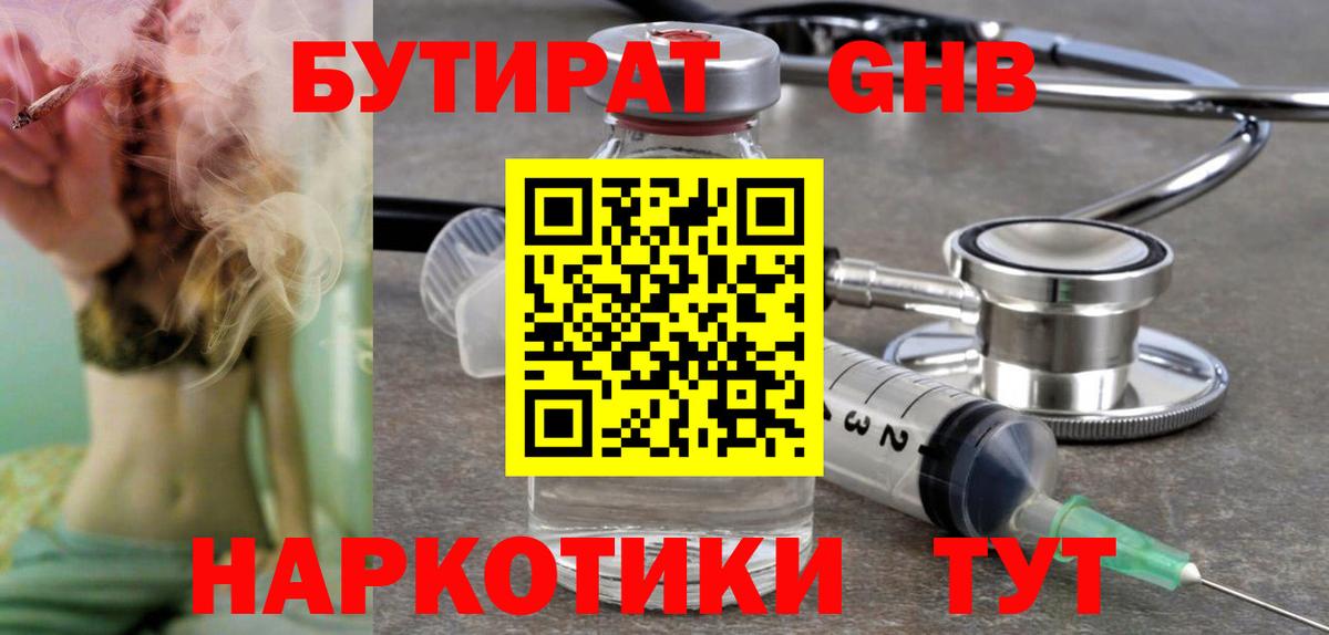 Бутират жидкий экстази  Вход с VPN  Петрозаводск 