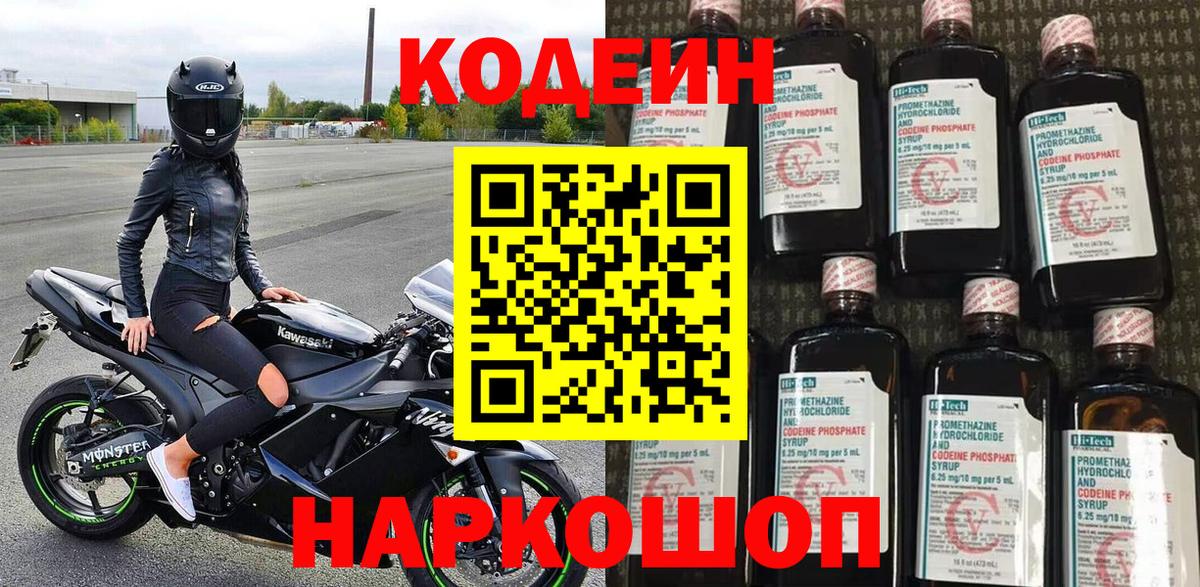 Петрозаводск  Кодеиновый сироп Lean Purple Drank  Codein напиток Lean (лин)  Вход с VPN 