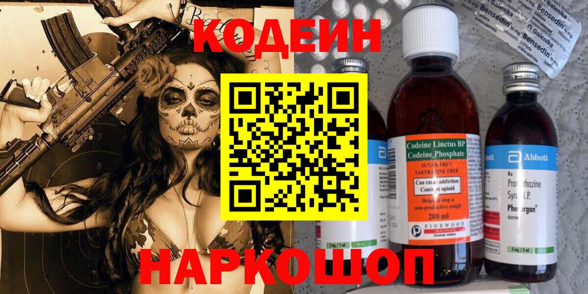 Кодеин напиток Lean (лин) Петрозаводск