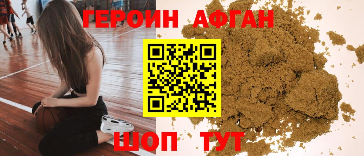 Героин афганец Петрозаводск