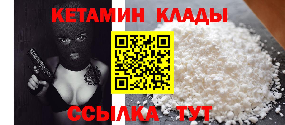 КЕТАМИН ketamine Петрозаводск